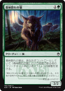 《森林群れの狼/Timberpack Wolf》[A25] 緑C