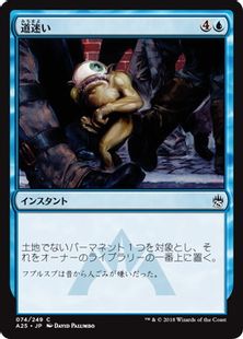道迷い/Totally Lost》[A25] 青C | 日本最大級 MTG通販サイト「晴れる屋」
