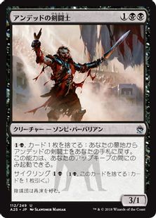 アンデッドの剣闘士/Undead Gladiator》[A25] 黒U | 日本最大級 MTG 