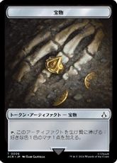 【Foil】(006)《宝物トークン/Treasure Token》[ACR] 茶