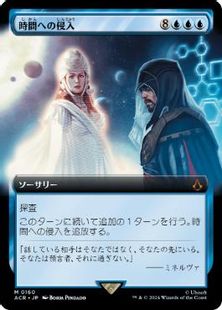 (160)■拡張アート■《時間への侵入/Temporal Trespass》[ACR-BF] 青R
