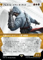 【Foil】(137)■ショーケース■《アルタイル・イブン・ラ・アハド/Altaïr Ibn-La'Ahad》[ACR-BF] 金R