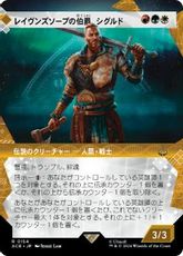 (154)■ショーケース■《レイヴンズソープの伯爵、シグルド/Sigurd, Jarl of Ravensthorpe》[ACR-BF] 金R