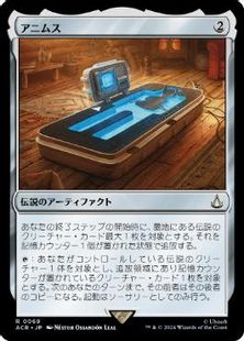 069)《アニムス/The Animus》[ACR] 茶R | 日本最大級 MTG通販サイト 