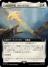 【Foil】(155)■拡張アート■《ヘルメスの杖、カドゥケウス/Caduceus, Staff of Hermes》[ACR-BF] 白R