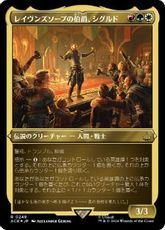 【エッチング・Foil】(249)《レイヴンズソープの伯爵、シグルド/Sigurd, Jarl of Ravensthorpe》[ACR-BF] 金R