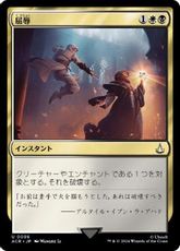 【Foil】(096)《屈辱/Mortify》[ACR] 金U