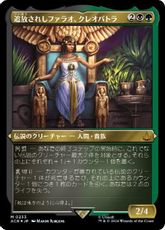 【エッチング・Foil】(233)《追放されしファラオ、クレオパトラ/Cleopatra, Exiled Pharaoh》[ACR-BF] 金R