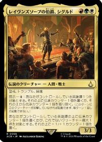 レイヴンズソープの伯爵、シグルド