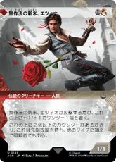 (145)■ショーケース■《無作法の新米、エツィオ/Ezio, Brash Novice》[ACR-BF] 金U