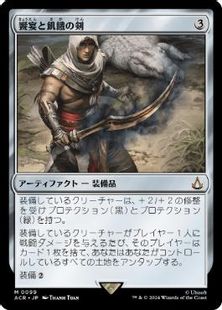 (099)《饗宴と飢餓の剣/Sword of Feast and Famine》[ACR] 茶R