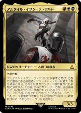 【Foil】(045)《アルタイル・イブン・ラ・アハド/Altaïr Ibn-La'Ahad》[ACR] 金R