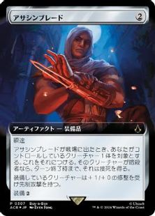 【Foil】(307)《アサシンブレード/Hidden Blade》(BOXプロモ)[ACR-P] 茶
