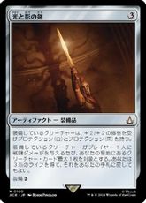 【Foil】(100)《光と影の剣/Sword of Light and Shadow》[ACR] 茶R