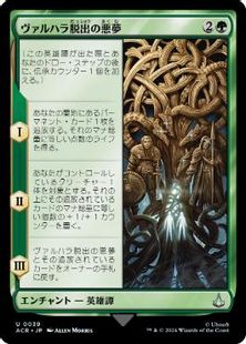(039)《ヴァルハラ脱出の悪夢/The Aesir Escape Valhalla》[ACR] 緑U