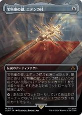 【Foil】(123)■ボーダーレス■《宝物庫の鍵、エデンの杖/Staff of Eden, Vault's Key》[ACR-BF] 茶R