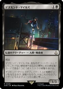 Foil(024)Desmond Miles[ACR] | hareruya