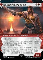 (134)■ショーケース■《コスモスの門徒、アレクシオス/Alexios, Deimos of Kosmos》[ACR-BF] 赤U