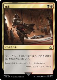 Foil】(098)《終止/Terminate》[ACR] 金U | 日本最大級 MTG通販サイト 