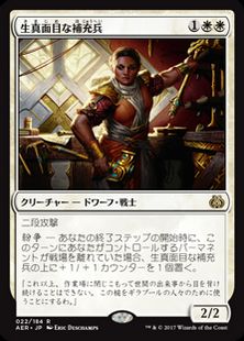 【Foil】■プレリリース■《生真面目な補充兵/Solemn Recruit》 [AER-PRE] 白R