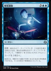 解析調査