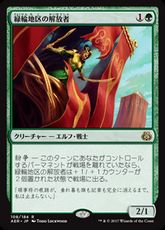 【Foil】■プレリリース■《緑輪地区の解放者/Greenwheel Liberator》 [AER-PRE] 緑R