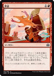 《世話/Wrangle》[AER] 赤C