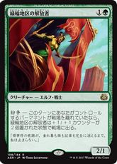 【Foil】《緑輪地区の解放者/Greenwheel Liberator》 [AER] 緑R