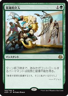 《英雄的介入/Heroic Intervention》[AER] 緑R
