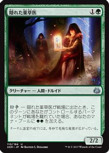 《隠れた薬草医/Hidden Herbalists》[AER] 緑U