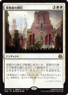 《領事府の弾圧/Consulate Crackdown》[AER] 白R