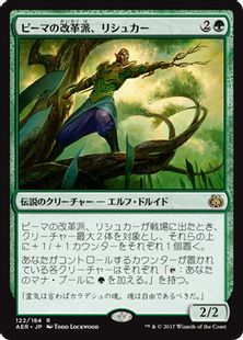 《ピーマの改革派、リシュカー/Rishkar, Peema Renegade》[AER] 緑R