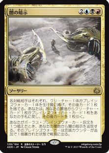 《闇の暗示/Dark Intimations》[AER] 金R