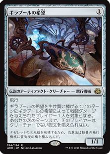 《ギラプールの希望/Hope of Ghirapur》[AER] 茶R