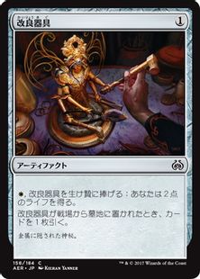 《改良器具/Implement of Improvement》[AER] 茶C