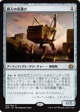 【Foil】《商人の荷運び/Merchant's Dockhand》[AER] 茶R