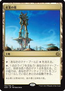 【Foil】■プレリリース■《産業の塔/Spire of Industry》[AER-PRE] 土地R