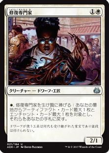 《修復専門家/Restoration Specialist》[AER] 白U