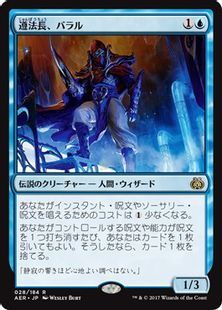 【Foil】《遵法長、バラル/Baral, Chief of Compliance》 [AER] 青R
