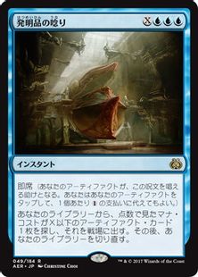 《発明品の唸り/Whir of Invention》[AER] 青R