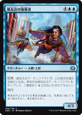 【Foil】《風友会の強襲者/Wind-Kin Raiders》[AER] 青U