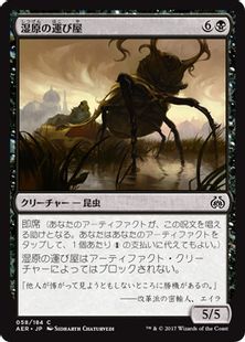 《湿原の運び屋/Fen Hauler》[AER] 黒C