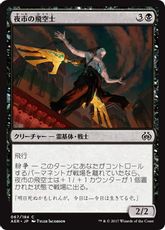 【Foil】《夜市の飛空士/Night Market Aeronaut》 [AER] 黒C