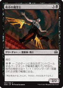 《夜市の飛空士/Night Market Aeronaut》[AER] 黒C