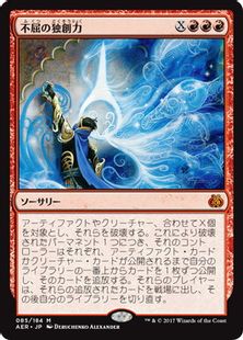 不屈の独創力/Indomitable Creativity》[AER] 赤R | 日本最大級 MTG 
