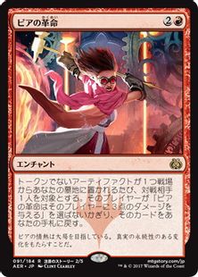 《ピアの革命/Pia's Revolution》[AER] 赤R