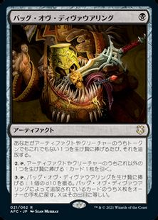 (021)《バッグ・オヴ・ディヴァウアリング/Bag of Devouring》[AFC] 黒R