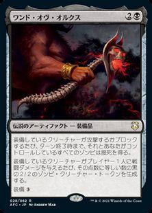 (028)《ワンド・オヴ・オルクス/Wand of Orcus》[AFC] 黒R