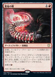 (031)《悪鬼の鞭/Fiendlash》[AFC] 赤R
