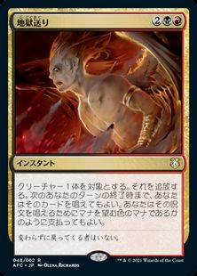 (048)《地獄送り/Hurl Through Hell》[AFC] 金R